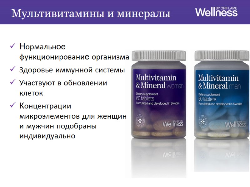 Нормальное функционирование организма Здоровье иммунной системы Участвуют в обновлении клеток  Концентрации микроэлементов для